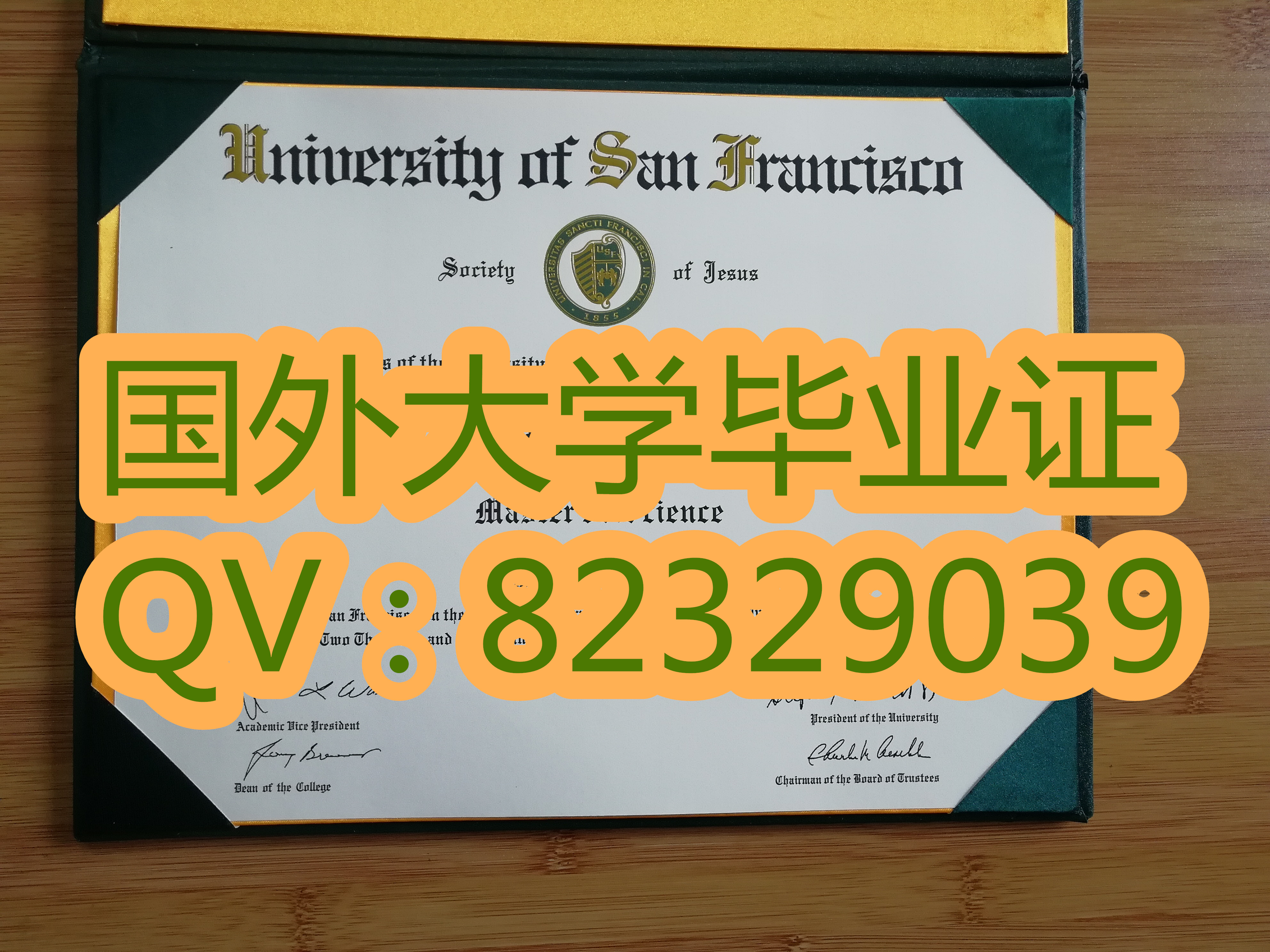 旧金山大学毕业证、Diploma Degree Transcript 、本科、硕士、博士、成绩单、学生证(学生卡)、录取通知书(offer申请学校)、认证、样本图片