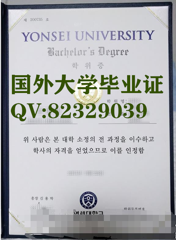 韩国延世大学本科毕业证|学位证  国外大学毕业证书模板 