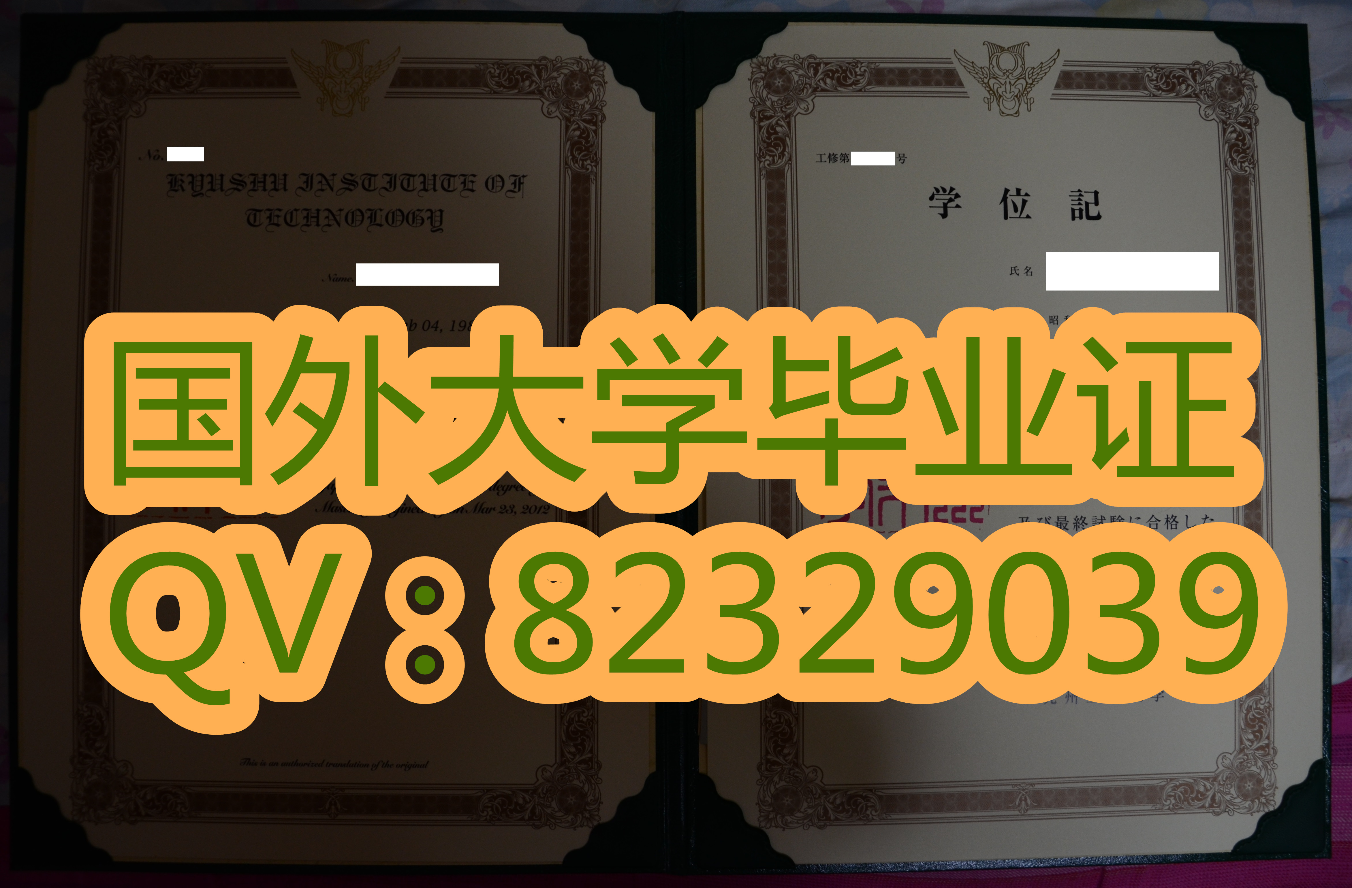  九州工业大学证书（日文平假名：きゅうしゅうこうぎょうだいがく；英语：Kyushu Institute of Technology）