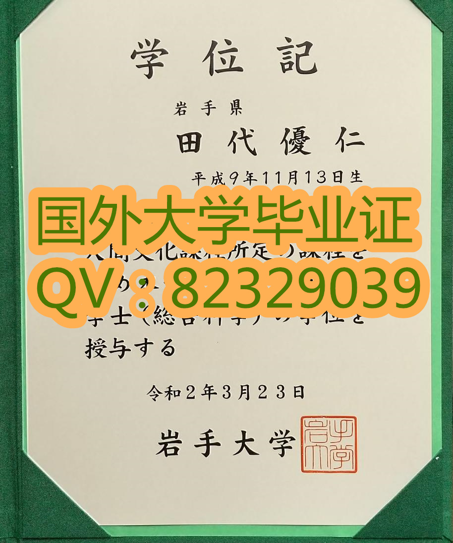 提供岩手大学的专业以及学校的讲解  代办岩手大学学位证书样本