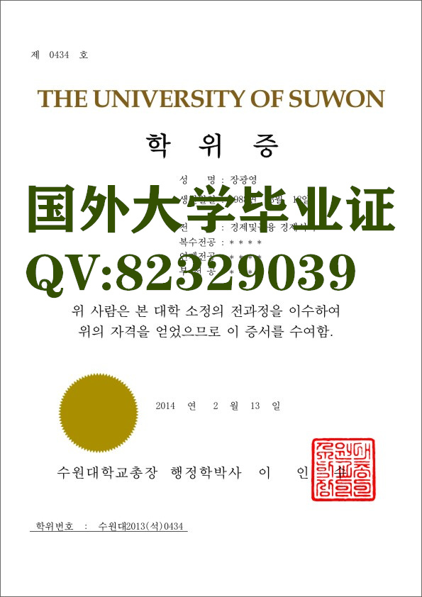韩国水原大学THE UNIVERSITY OF SUWON  真实韩国大学毕业证