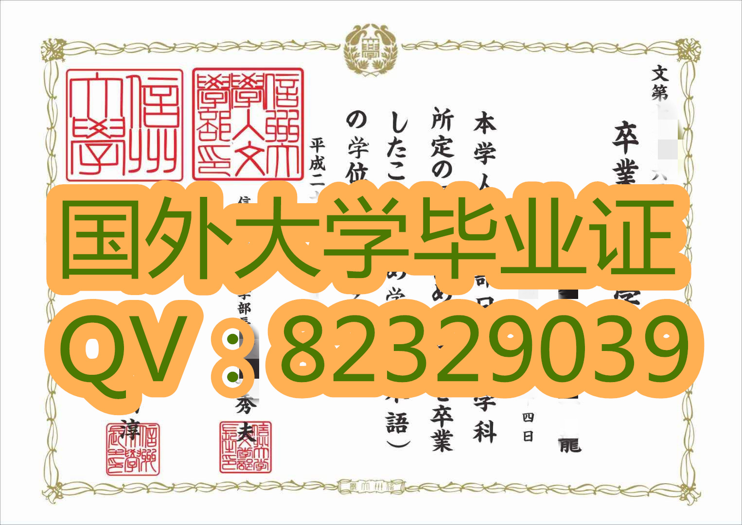 日本信州大学 毕业证电子版制作 加急办理日本信州大学学位证书