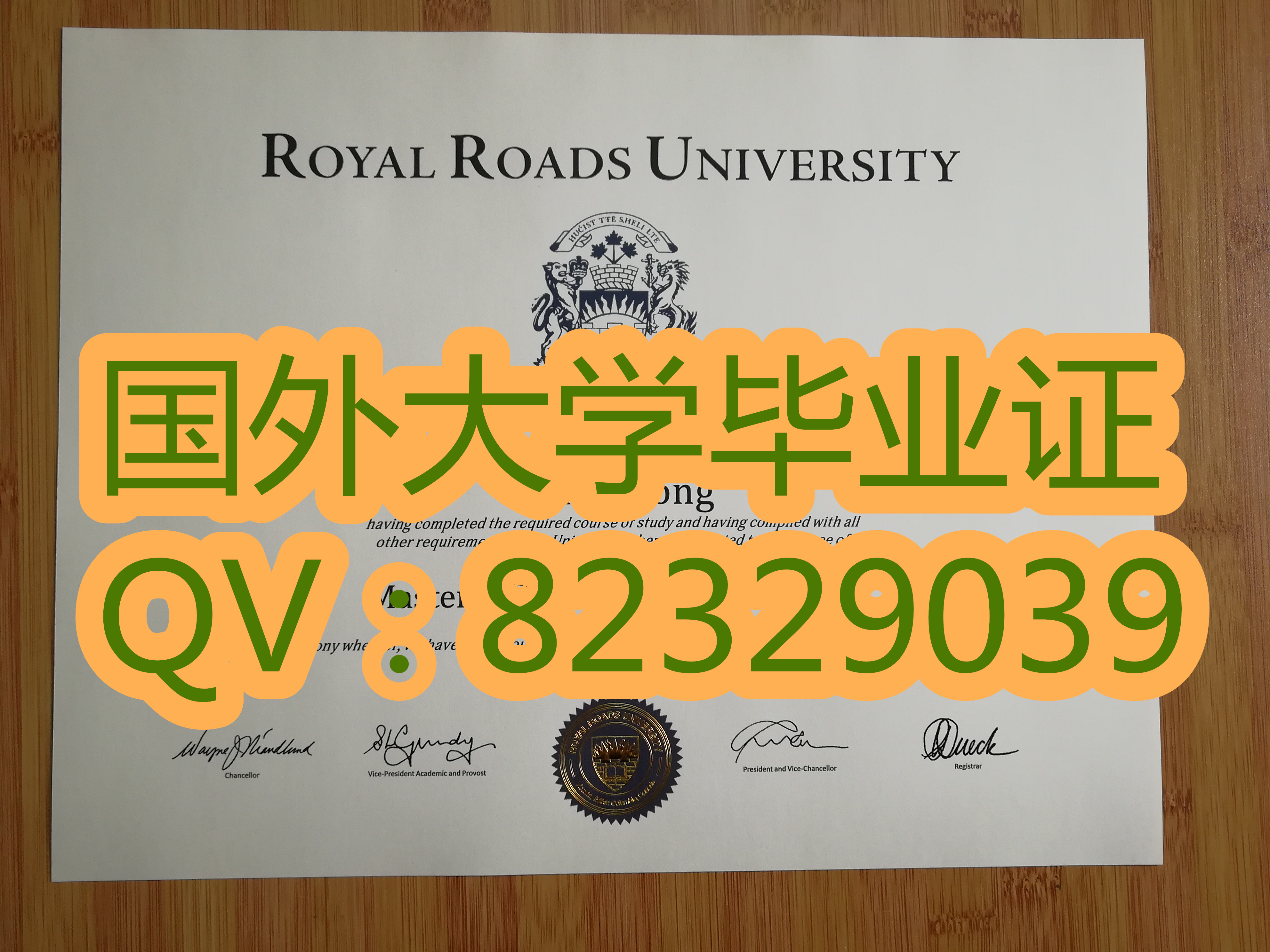 皇家路大学真实毕业证（Royal Roads University 实拍案例展示