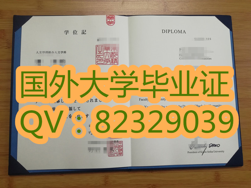 毕业证书模板  京都精华大学学位记毕业证样本 特色教育  特色专业