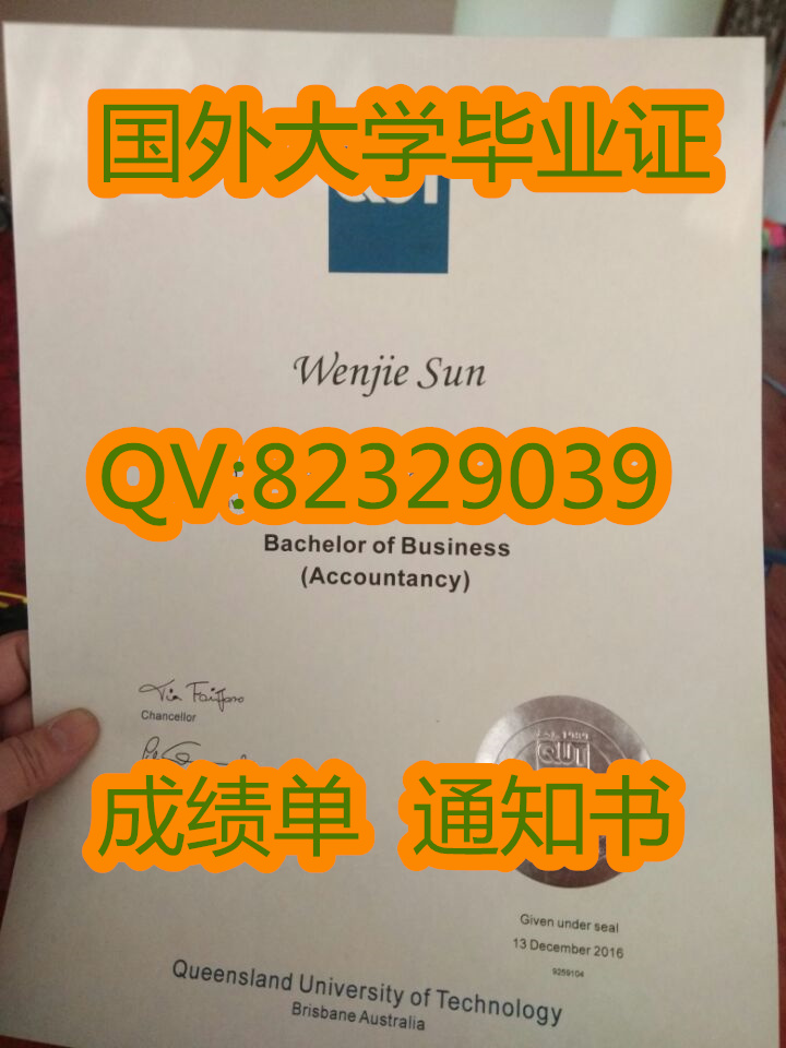 原件文凭补办〖澳洲昆士兰科技大学(昆大)毕业证 书成绩单