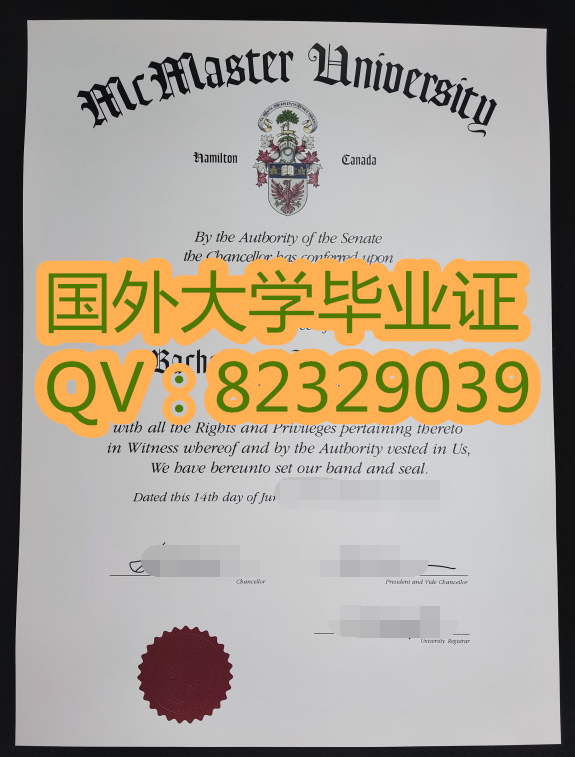 麦克马斯特大学真实毕业证书图片购买  加急办理加拿大学历文凭