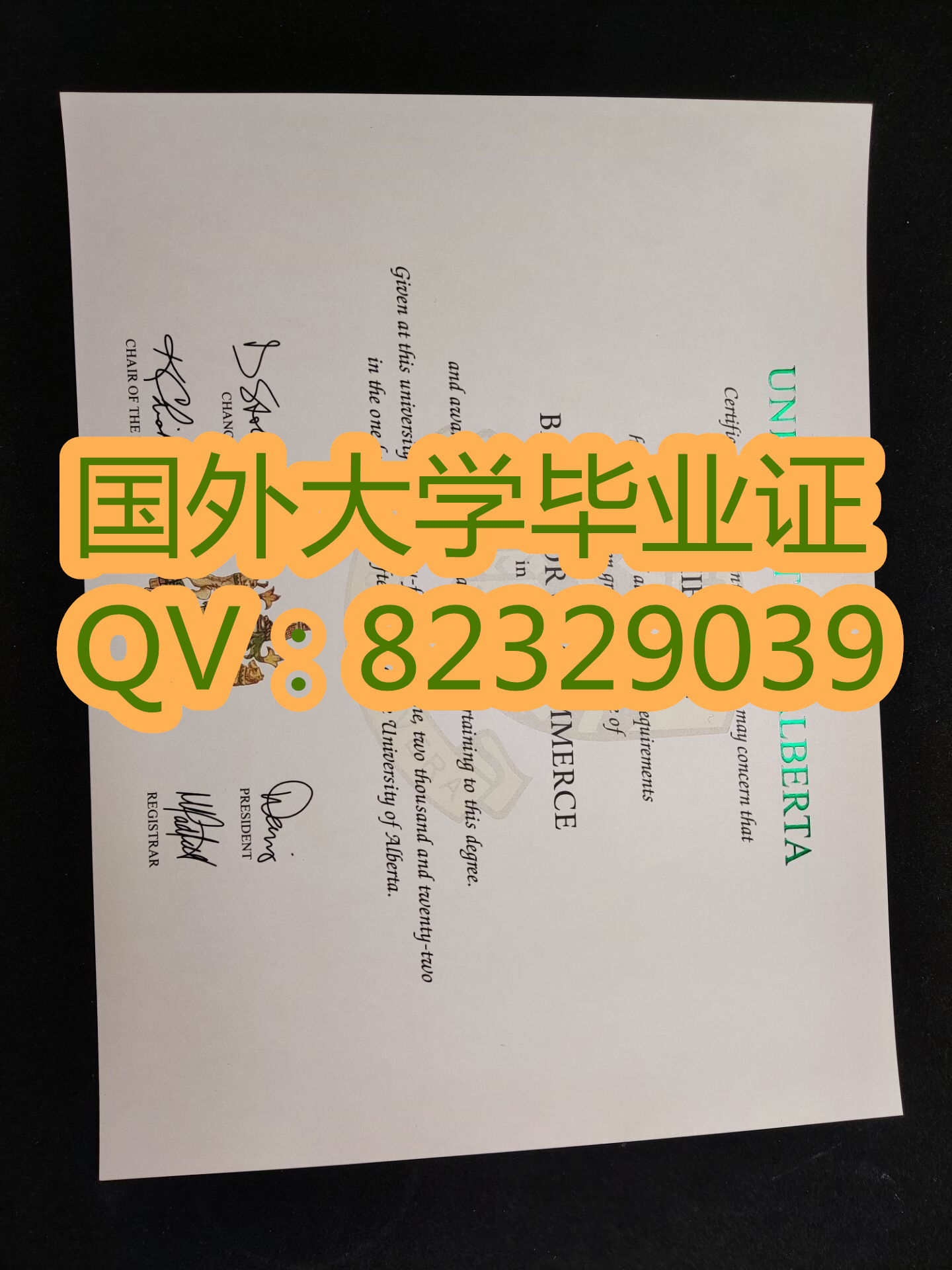 阿尔伯塔大学毕业证图片+加拿大学位证书University of Alberta