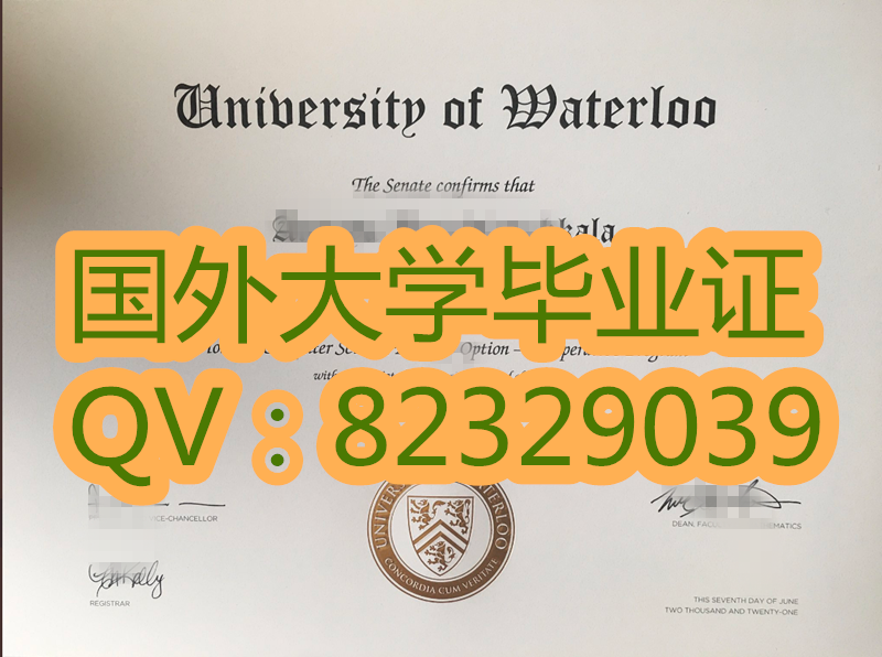 滑铁卢大学 毕业证样本（University of Waterloo）原版证书样本