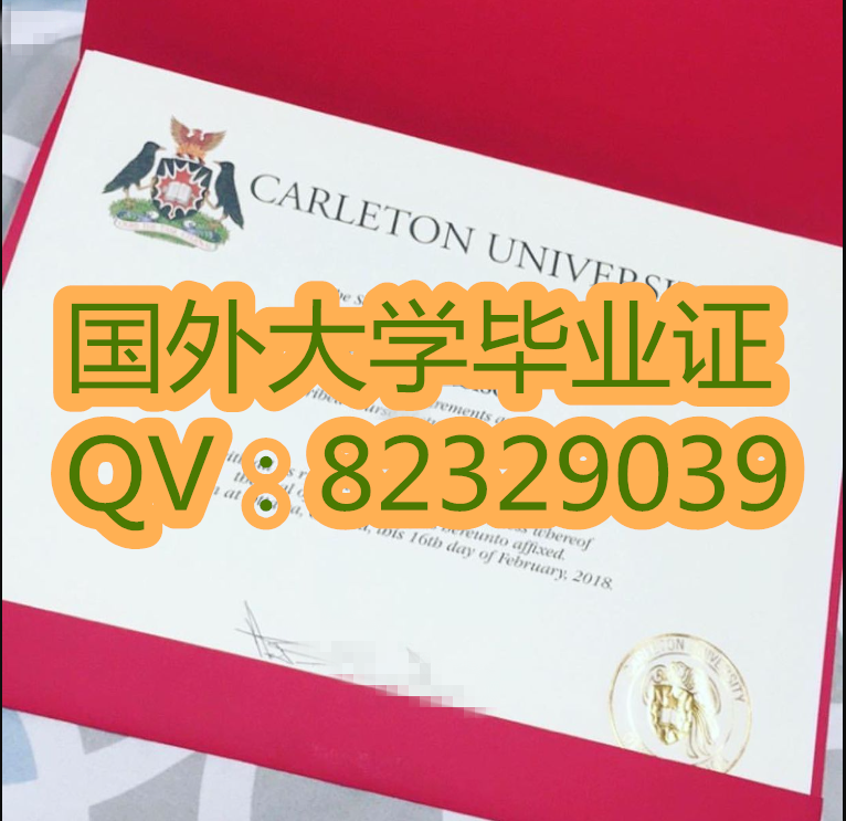 加拿大卡尔顿大学实拍毕业证书  Carleton University 卡尔顿大学毕业证电子版