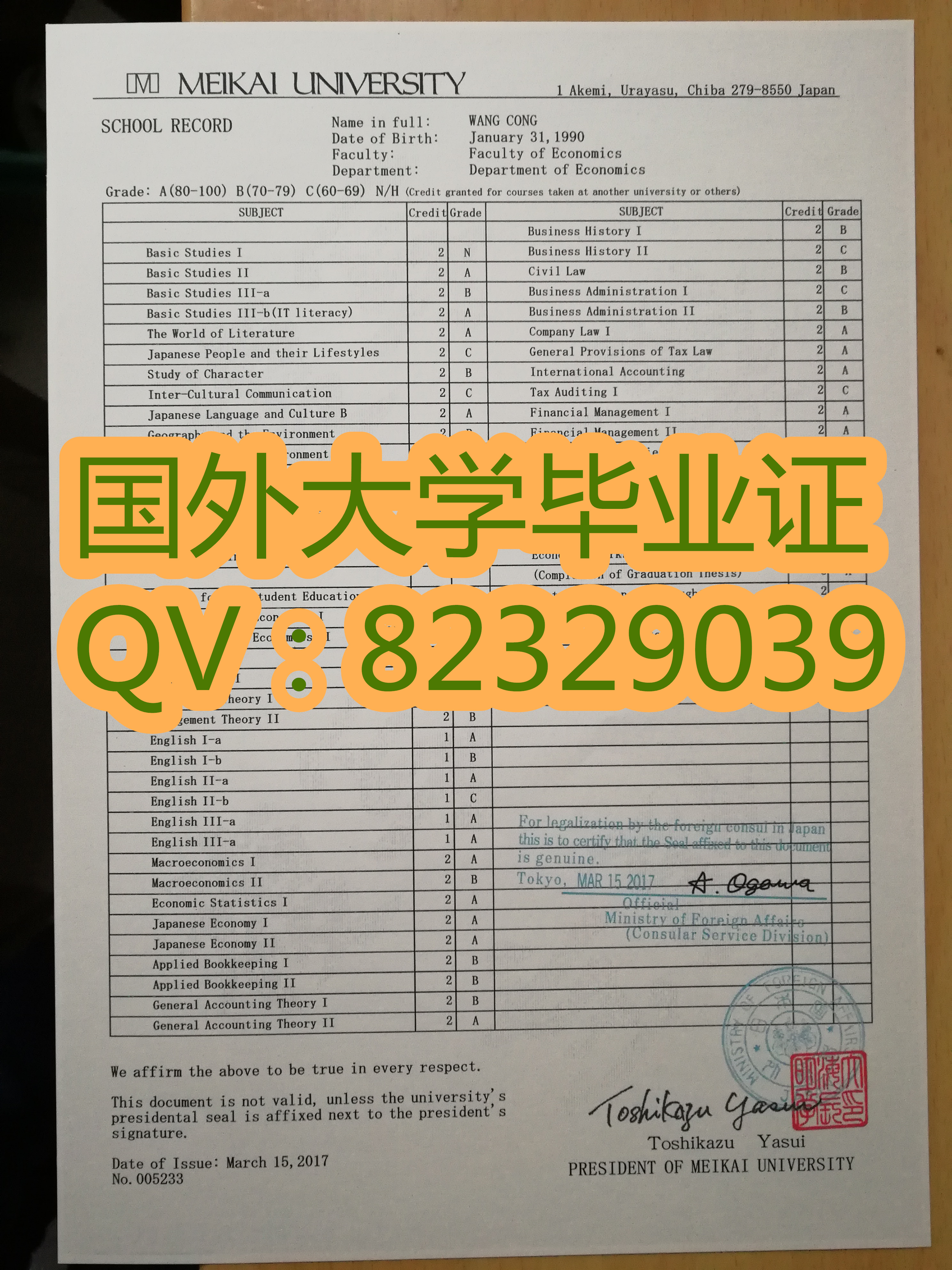 明海大学成绩单实拍 新版学位证书  毕业证书模板