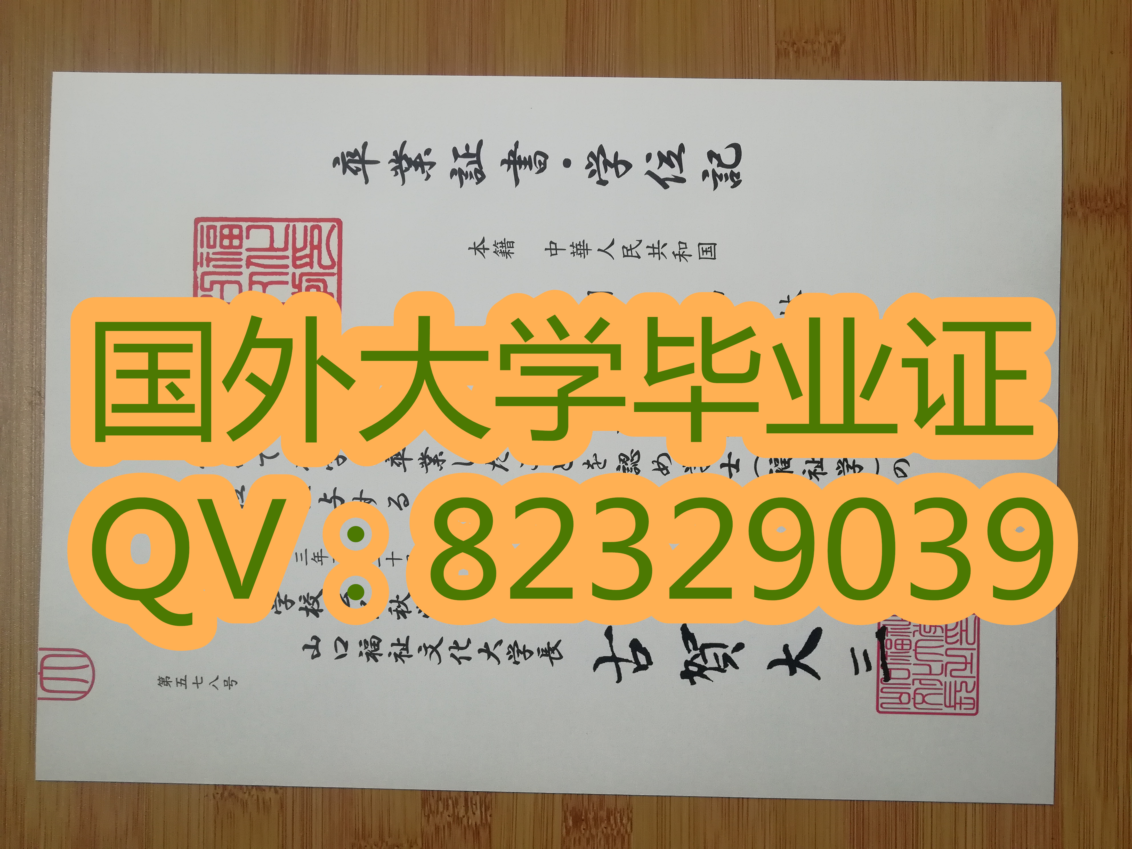  代办日本学历 山口福祉文化大学学位记图片 大学文凭制作