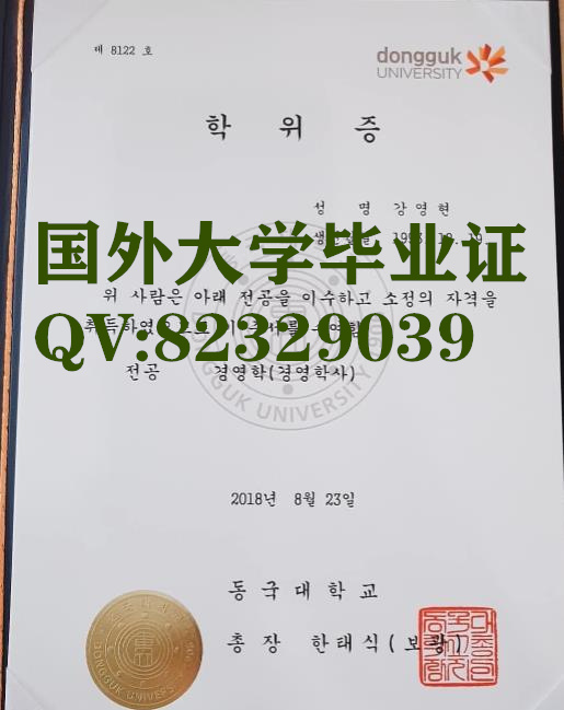 东国大学毕业证 本科证书原版（동국대학교，Dongguk University