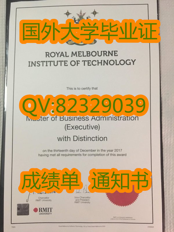 原版文凭代办=皇家墨尔本理工大学（Royal Melbourne Institute of Technology），简称“RMIT” 