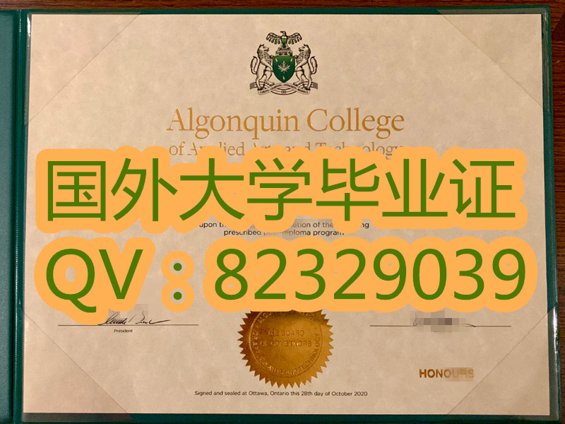 亚冈昆学院毕业证书  AlgonquinCollege  加急办理国外大学毕业证