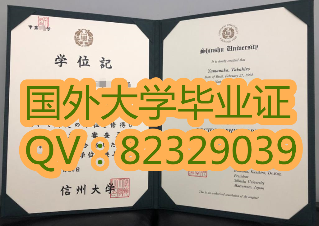 原版信州大学毕业证|毕业证补办Diploma流程 信州大学（しんしゅうだいがく、英语：Shinshu University）