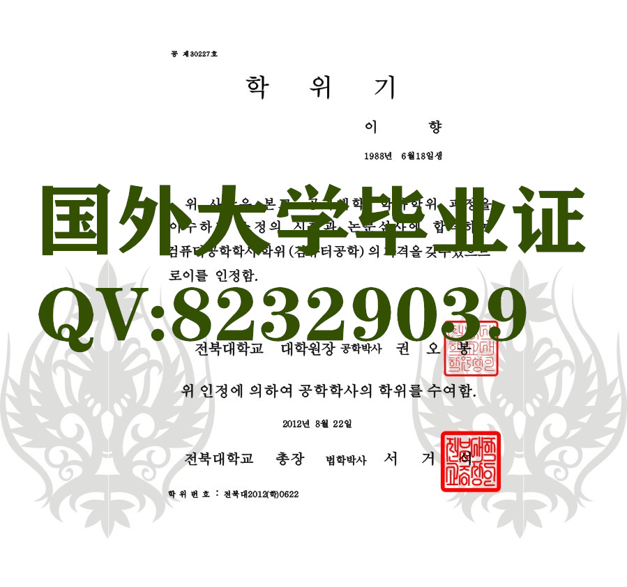 韩国全北国立大学,全北大学 电子版PDF购买  国外大学毕业证