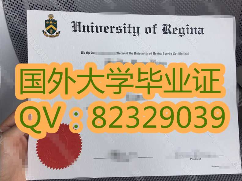 加急证书制作 里贾纳大学PDF购买  里贾纳大学（University of Regina，简称U of R）