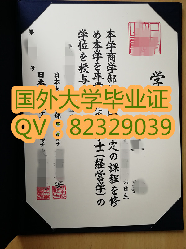 原版大学证书 日本大学简介 日本大学毕业证实拍   日本大学毕业证外壳实拍样本 