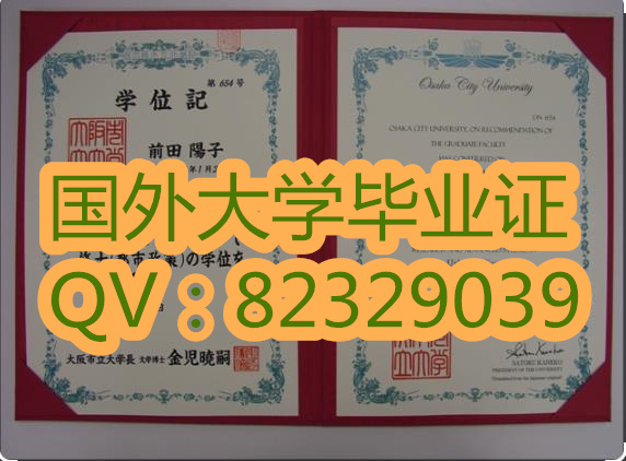加急办理大阪市立大学证书 大阪公立大学 历史沿革 入学信息 重要日期 