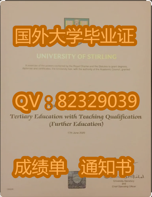 斯特灵大学毕业证书样本|国外大学一模一样 |防伪展示案例
