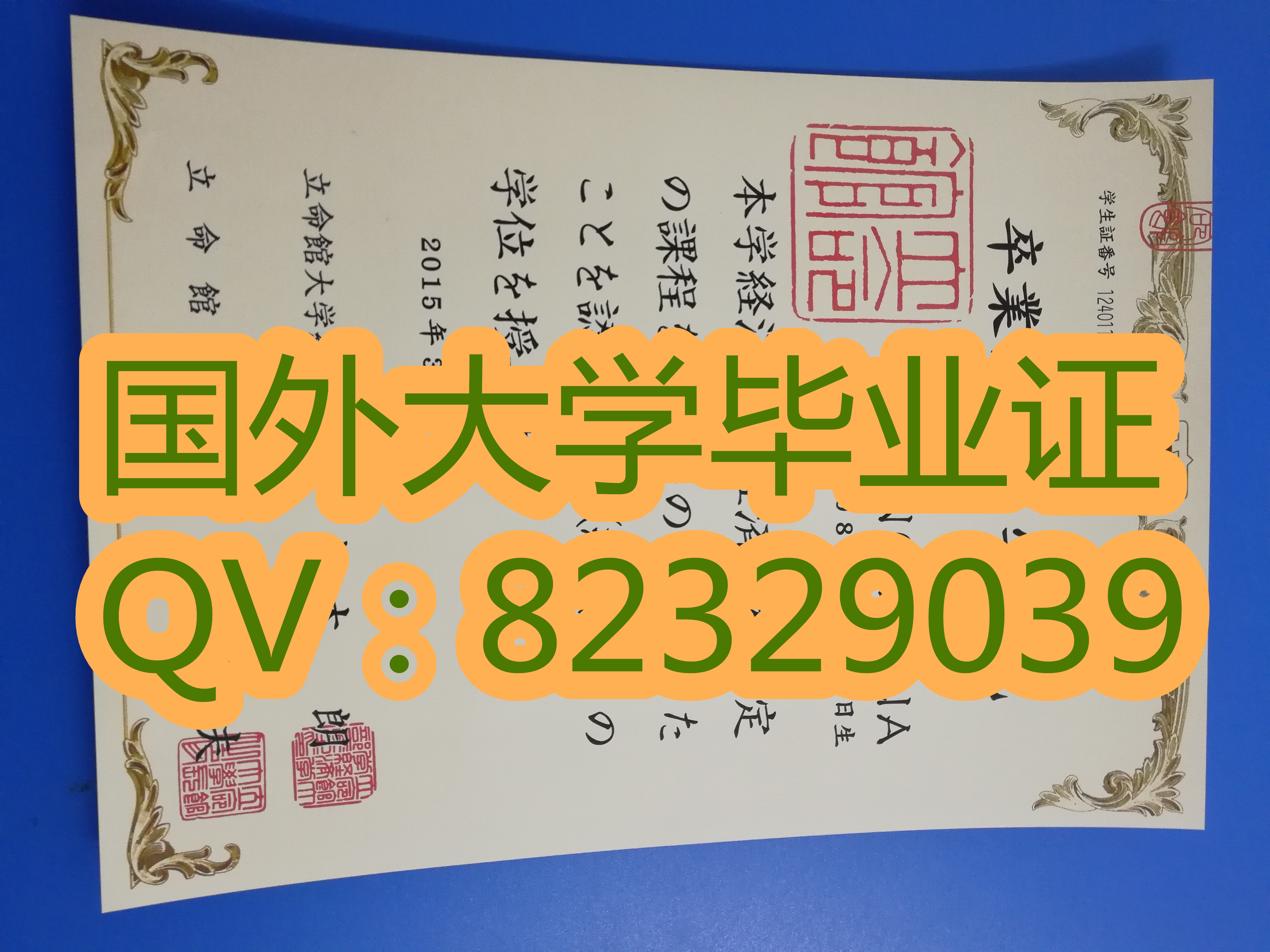 立命馆大学学位记图片样本  立命馆大学目录（りつめいかんだいがく，英译：Ritsumeikan University