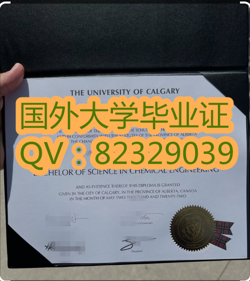 真实毕业证 代办卡尔加里大学证书  University of Calgary