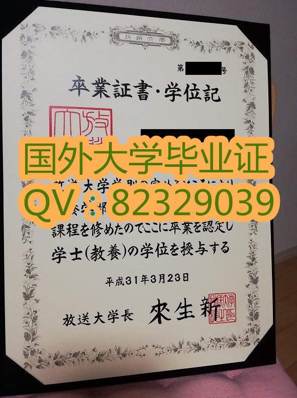 放送大学 毕业证书 毕业证封面 学士学位证书 学士学位证封面