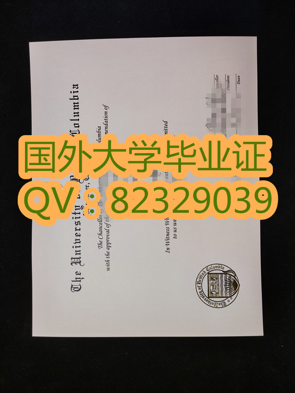 加急办理原版证书 英属哥伦比亚大学毕业证实拍案例展示 