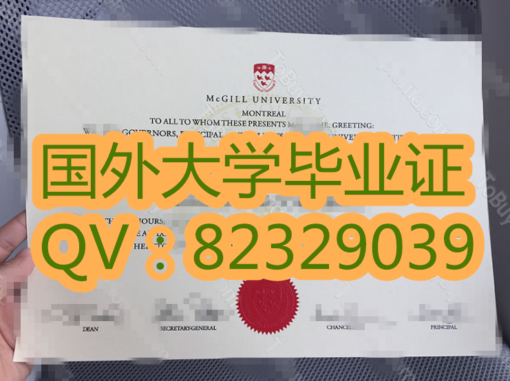 麦吉尔大学毕业证书 原版样本 加急办理国外大学文凭（McGill University