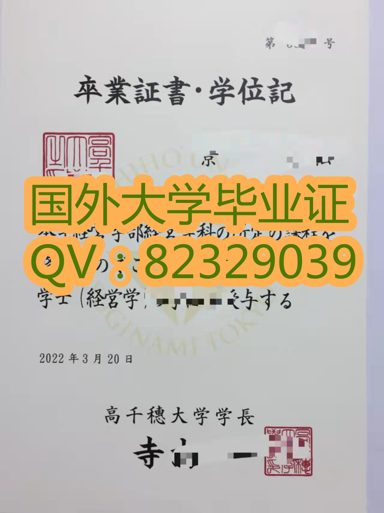 加急办理 高千穗大学学位记  高千穗大学博士毕业证(博士毕业证学位证图片)
