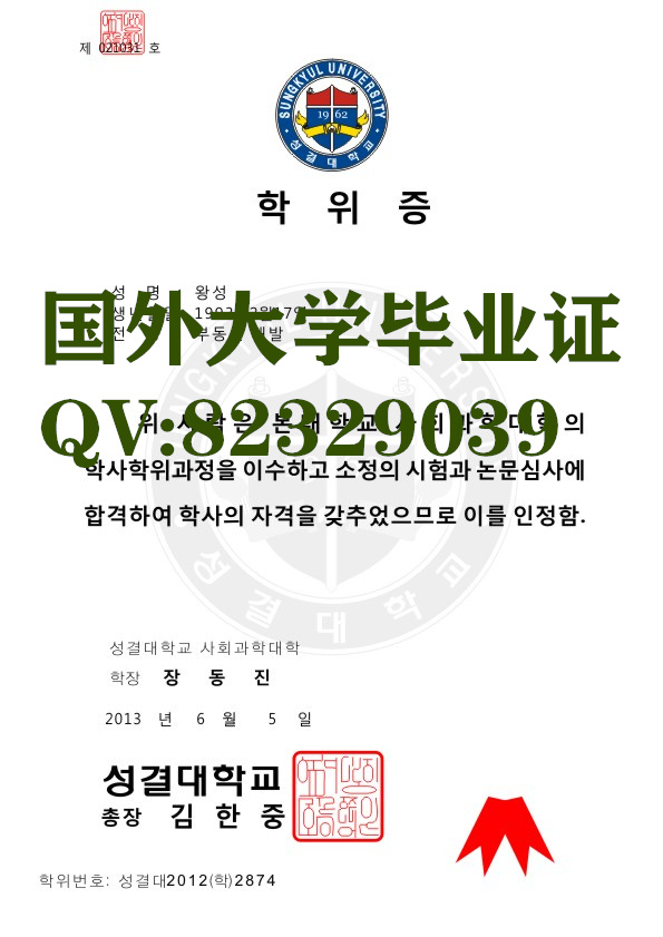 原版证书毕业证 韩国圣洁大学文凭样本 国外大学毕业证书