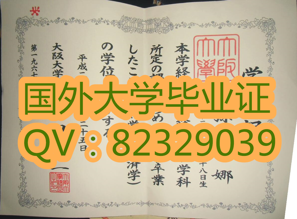   日本大阪大学需要的毕业学位证明模板样本