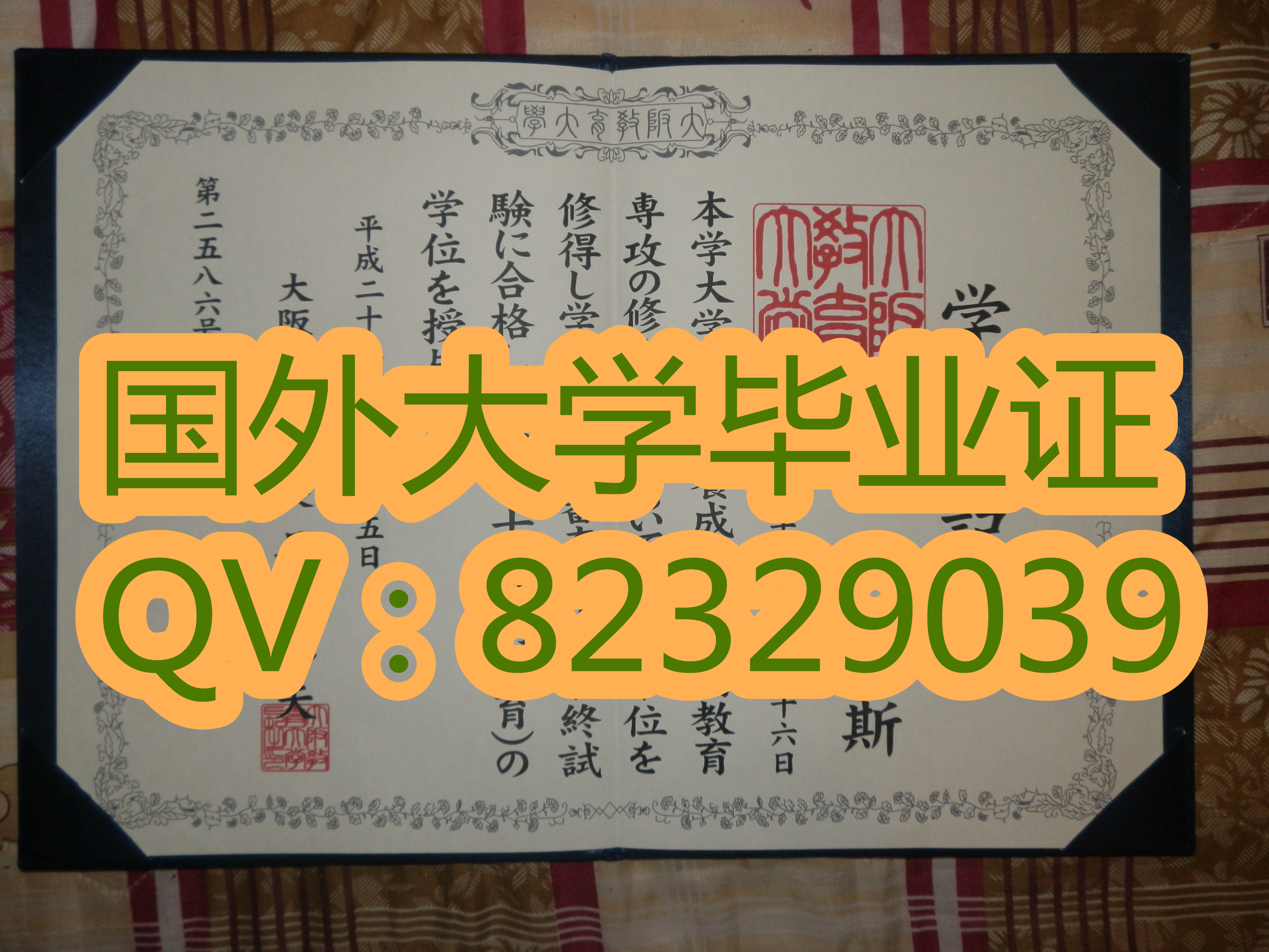 大阪教育专业介绍  原版证书购买 定做日本大学外壳