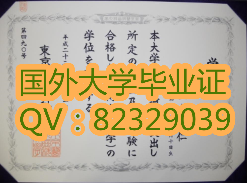 东京医科牙科大学实拍毕业证书   学院设置 定做 日本大学外壳