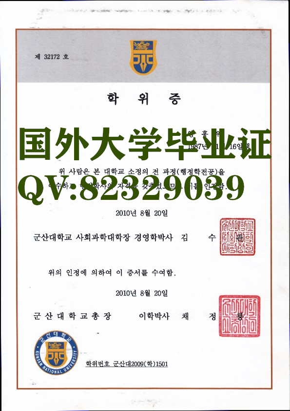 韩国群山大学毕业证书样本  新版韩国大学证书 