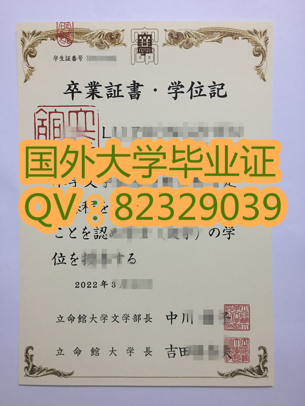 立命馆大学毕业证书实拍图片   立命馆大学毕业证书 立命馆大学毕业式