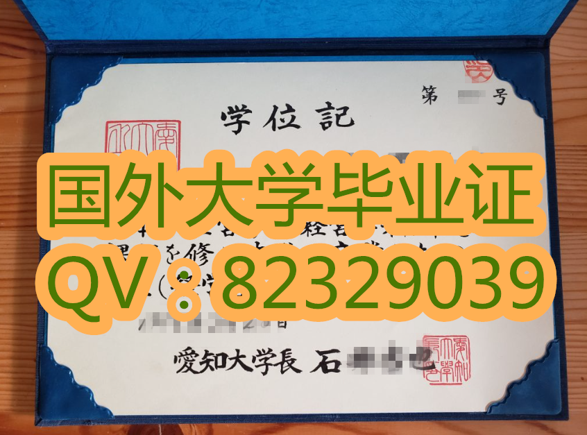 爱知产业大学毕业证原版  简介：爱知大学（英语：Aichi University；日语平假名：あいちだいがく），简称爱大（あいだい），