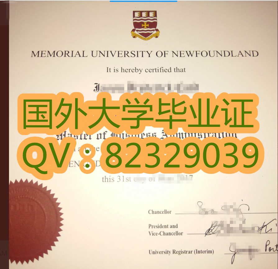 纽芬兰纪念大学全国可看实物样品】纽芬兰纪念大学毕业证|硕士学位证