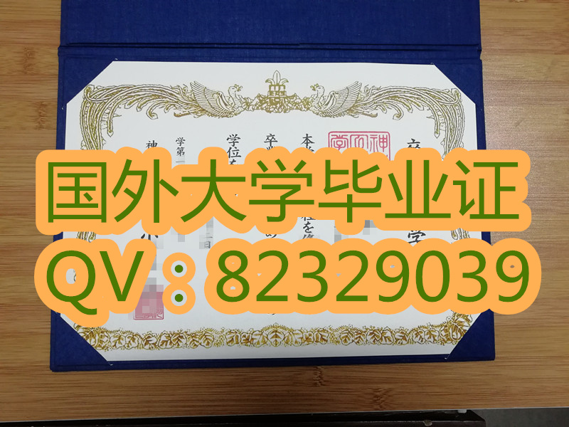 神奈川工科大学毕业证图片样本  原版大学证书图片  代办日本学历认证书