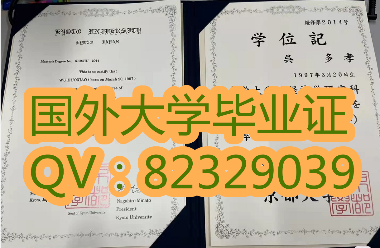 京都大学 日文和英文版 证书真实展示    京都大学专业设置