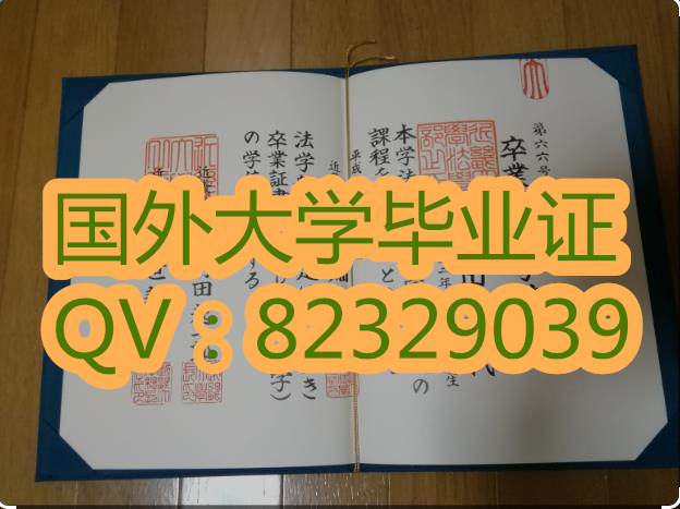 近畿大学毕业证学位证书 图片样本  近畿大学外壳购买  加急办理日本证书 