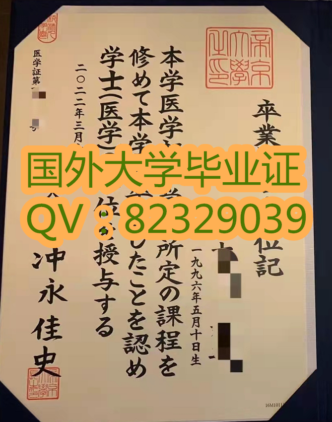帝京大学学位记实拍毕业证图片  日本大学外壳购买