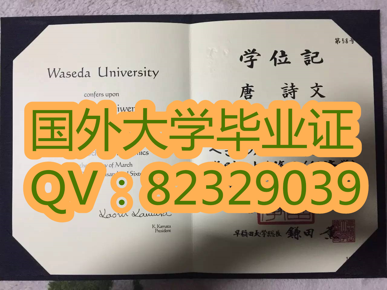 早稻田大学新版以及旧的毕业证对比  早稻田大学学位证书以及外壳定做