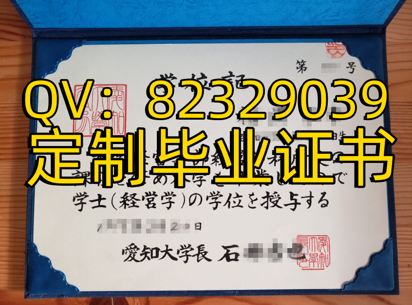 爱知大学毕业证书|日本学位证书样本